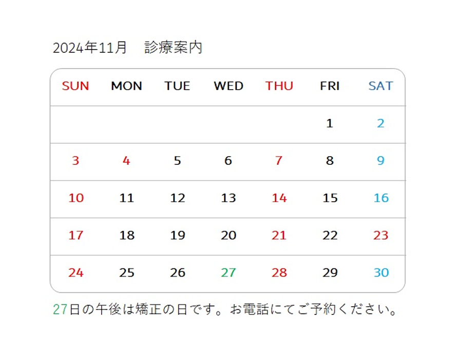 2024/11 診療案内カレンダー