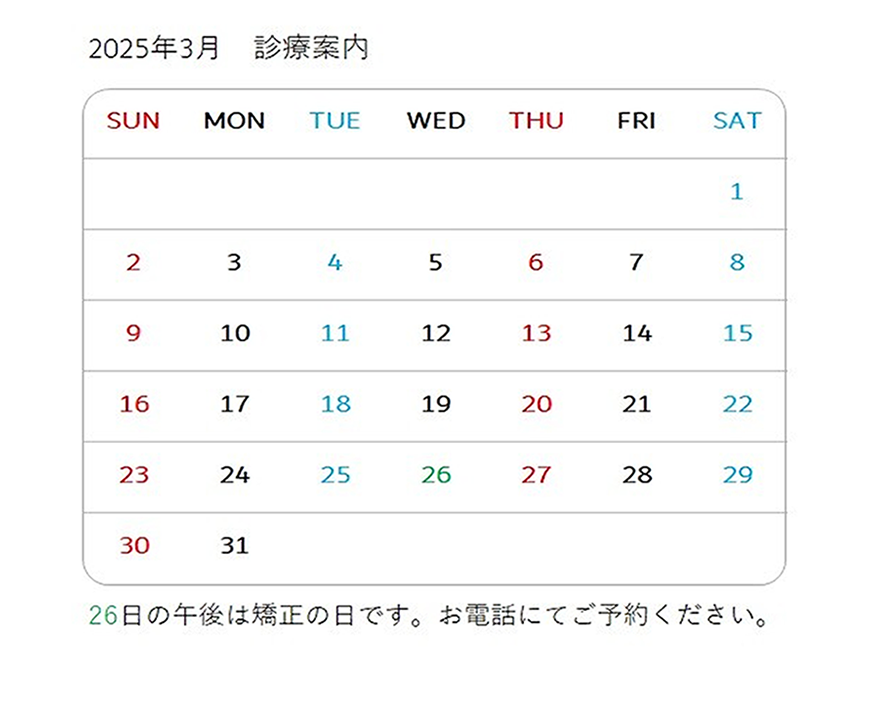 2025/01 診療案内カレンダー