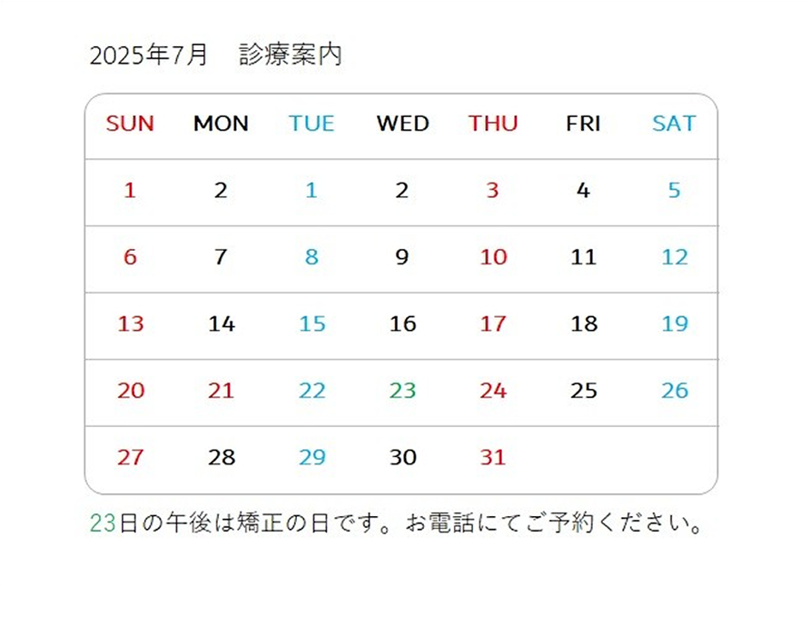2025/07 診療案内カレンダー