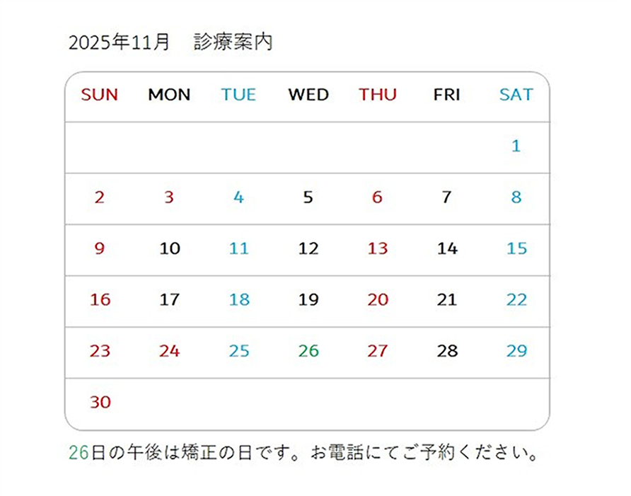 2025/11 診療案内カレンダー