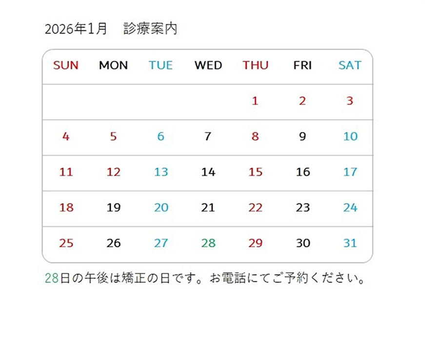 2025/12 診療案内カレンダー