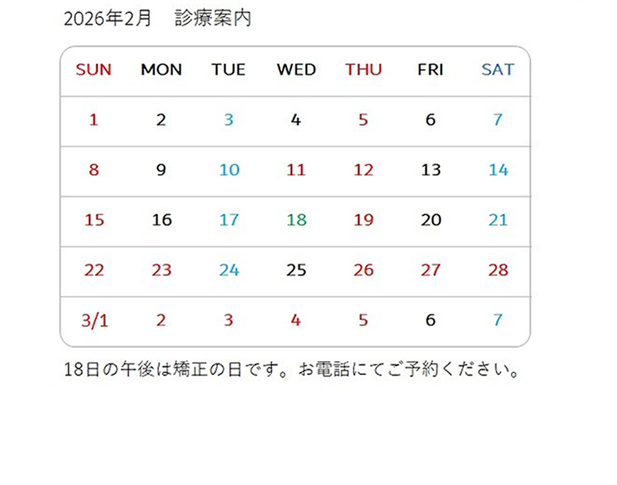 2026/02 診療案内カレンダー