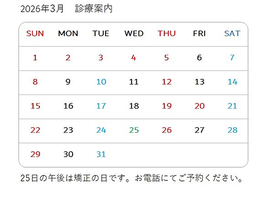 2026/03 診療案内カレンダー