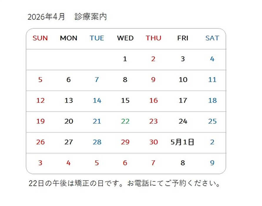 2026/04 診療案内カレンダー