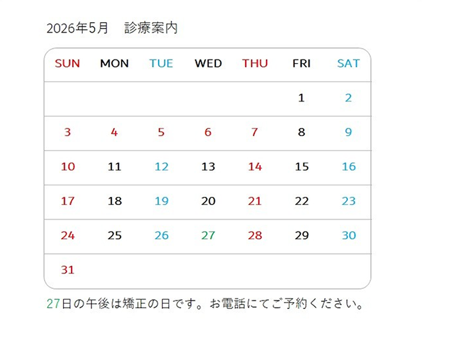 2026/05 診療案内カレンダー