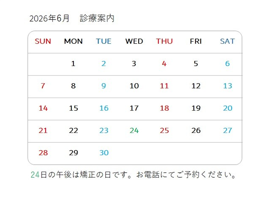 2026/06 診療案内カレンダー