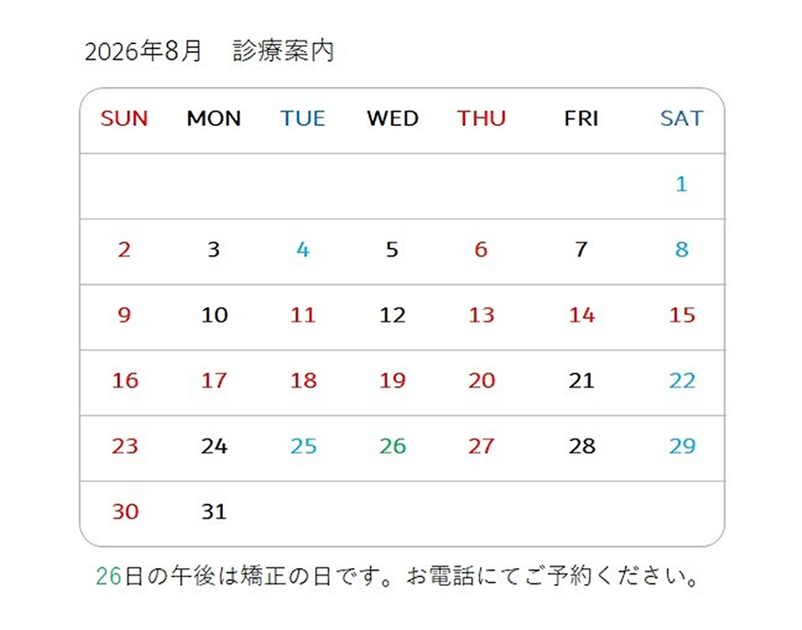 2026/08 診療案内カレンダー