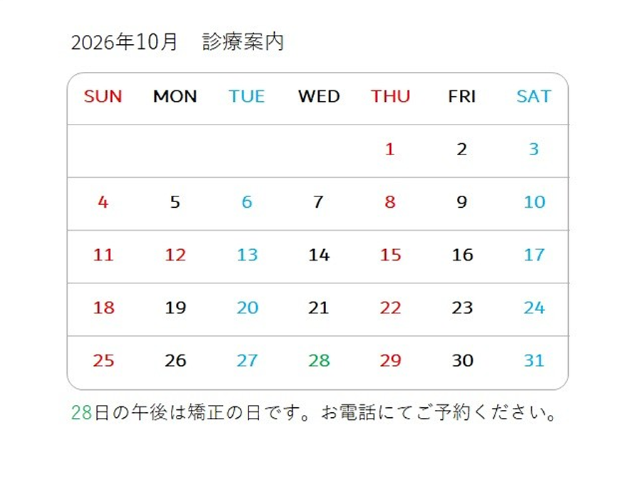 2026/10 診療案内カレンダー